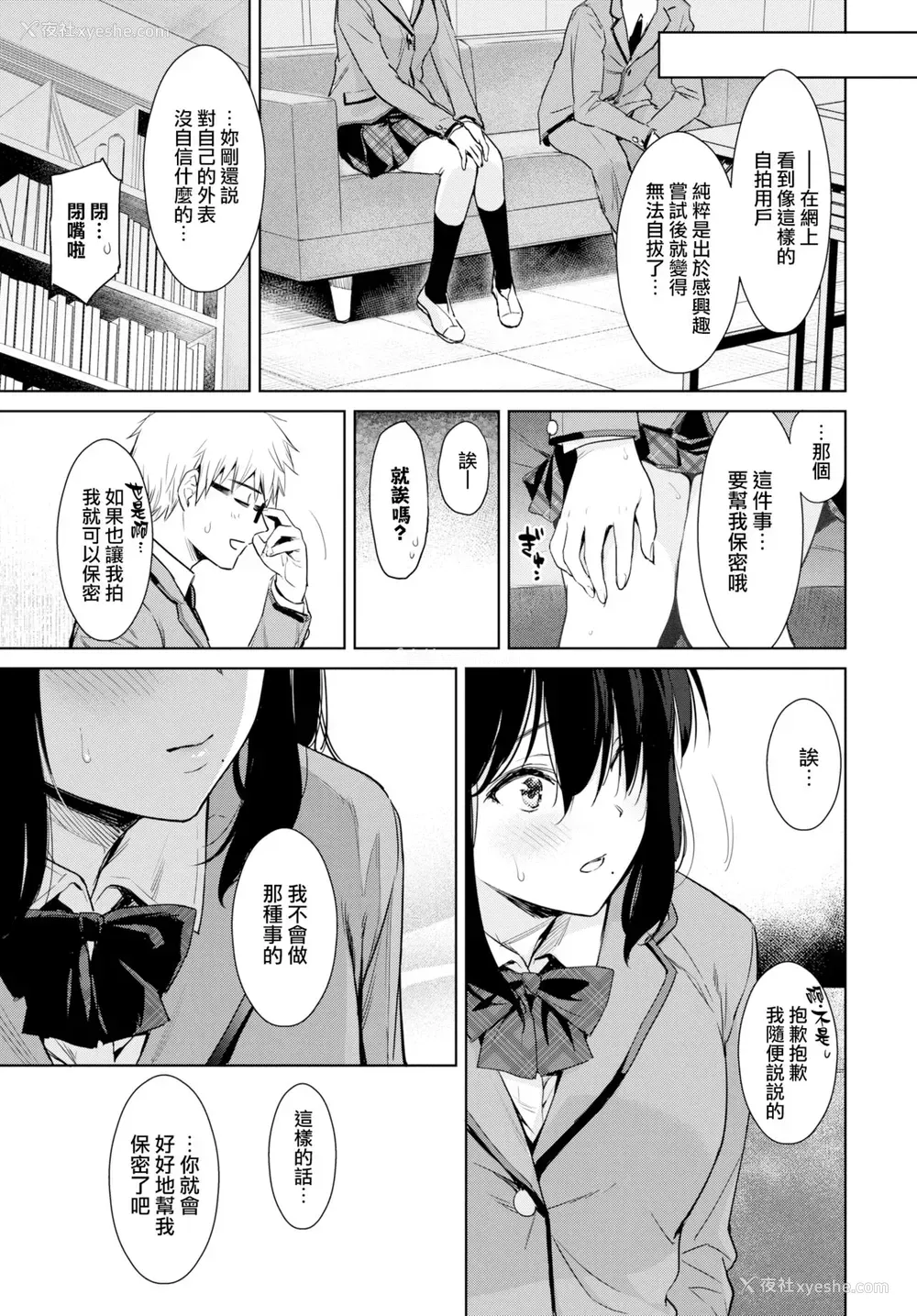 5P - [うまくち醤油] 秘め事セルフィ (COMIC BAVEL 2019年4月号)