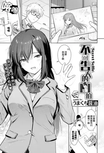 [うまくち醤油] 秘め事セルフィ (COMIC BAVEL 2019年4月号)