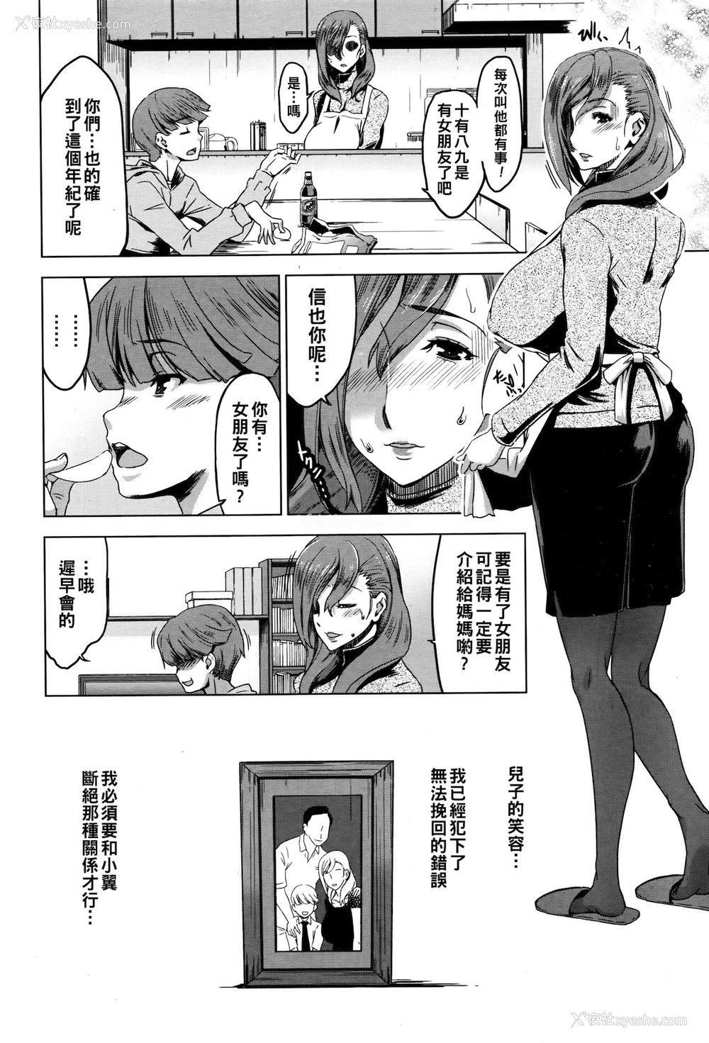 8P - [HG茶川] 夜奸进入 (ANGEL 倶楽部 2016年6月号) [中国翻訳]