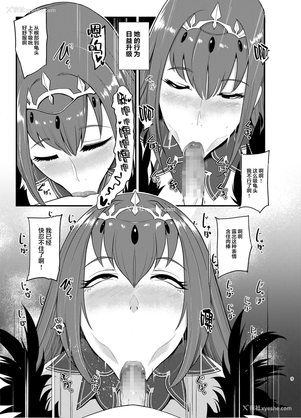 10P - (C95) [SOUND MILK (おとちち)] 婚期を逃したスカサハがマスターにどエロく迫って夫を手に入れる本 (Fate/Grand Order) [中国翻訳]