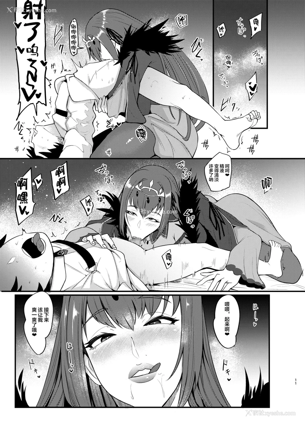 12P - (C95) [SOUND MILK (おとちち)] 婚期を逃したスカサハがマスターにどエロく迫って夫を手に入れる本 (Fate/Grand Order) [中国翻訳]