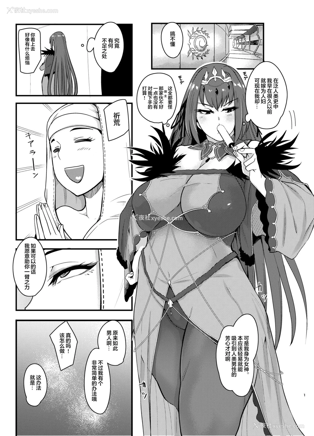 2P - (C95) [SOUND MILK (おとちち)] 婚期を逃したスカサハがマスターにどエロく迫って夫を手に入れる本 (Fate/Grand Order) [中国翻訳]