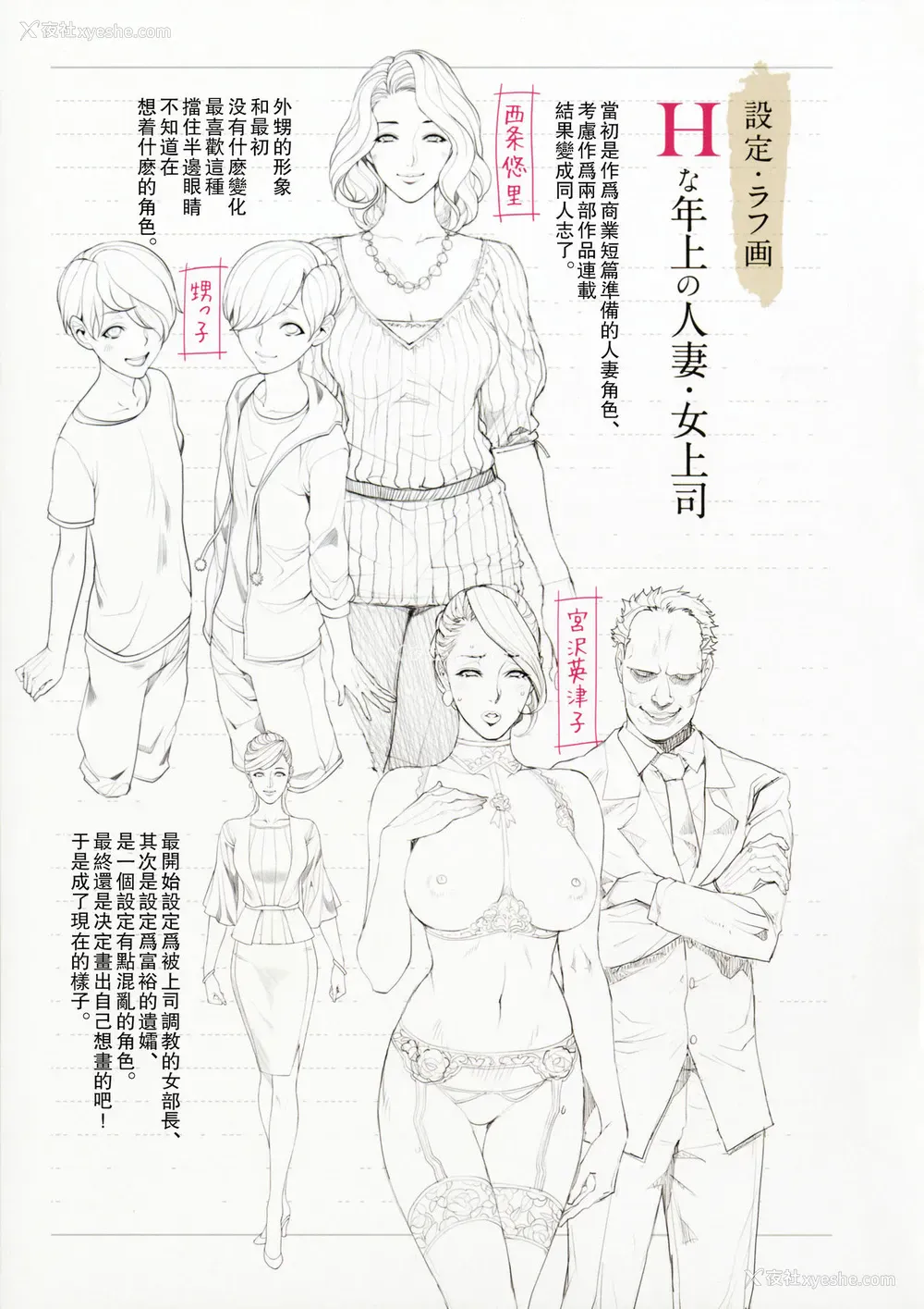 20P - (C91) [妄想コロッセオ (织田non)] Hな年上の人妻・女上司本 [中国翻訳]