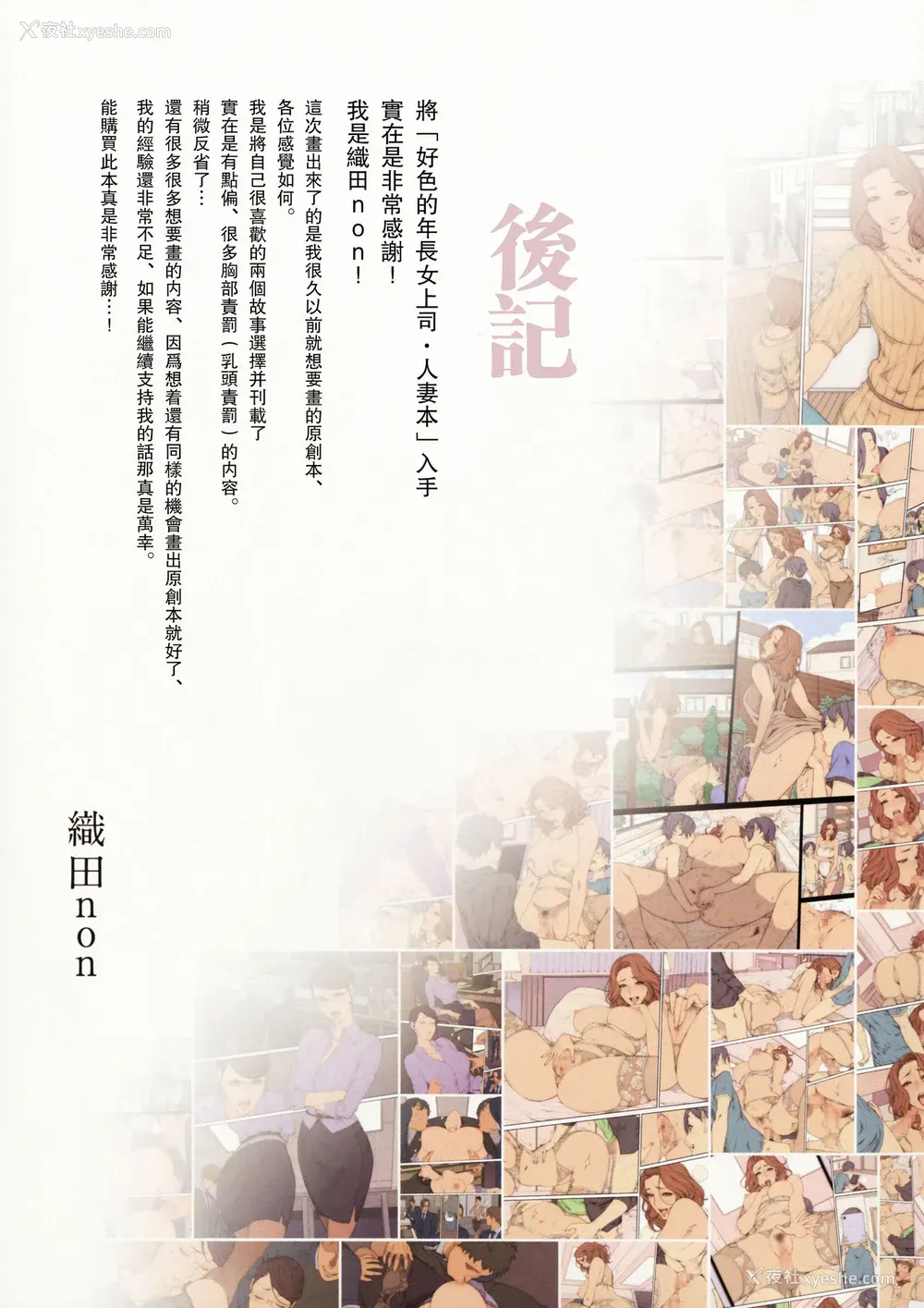 28P - (C91) [妄想コロッセオ (织田non)] Hな年上の人妻・女上司本 [中国翻訳]