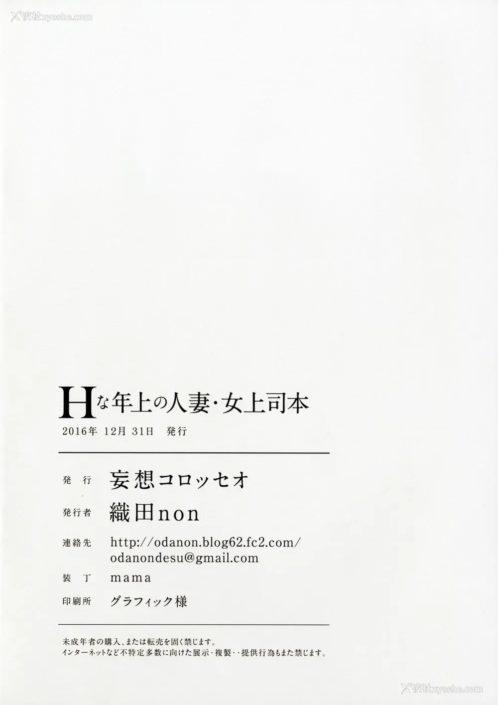 29P - (C91) [妄想コロッセオ (织田non)] Hな年上の人妻・女上司本 [中国翻訳]