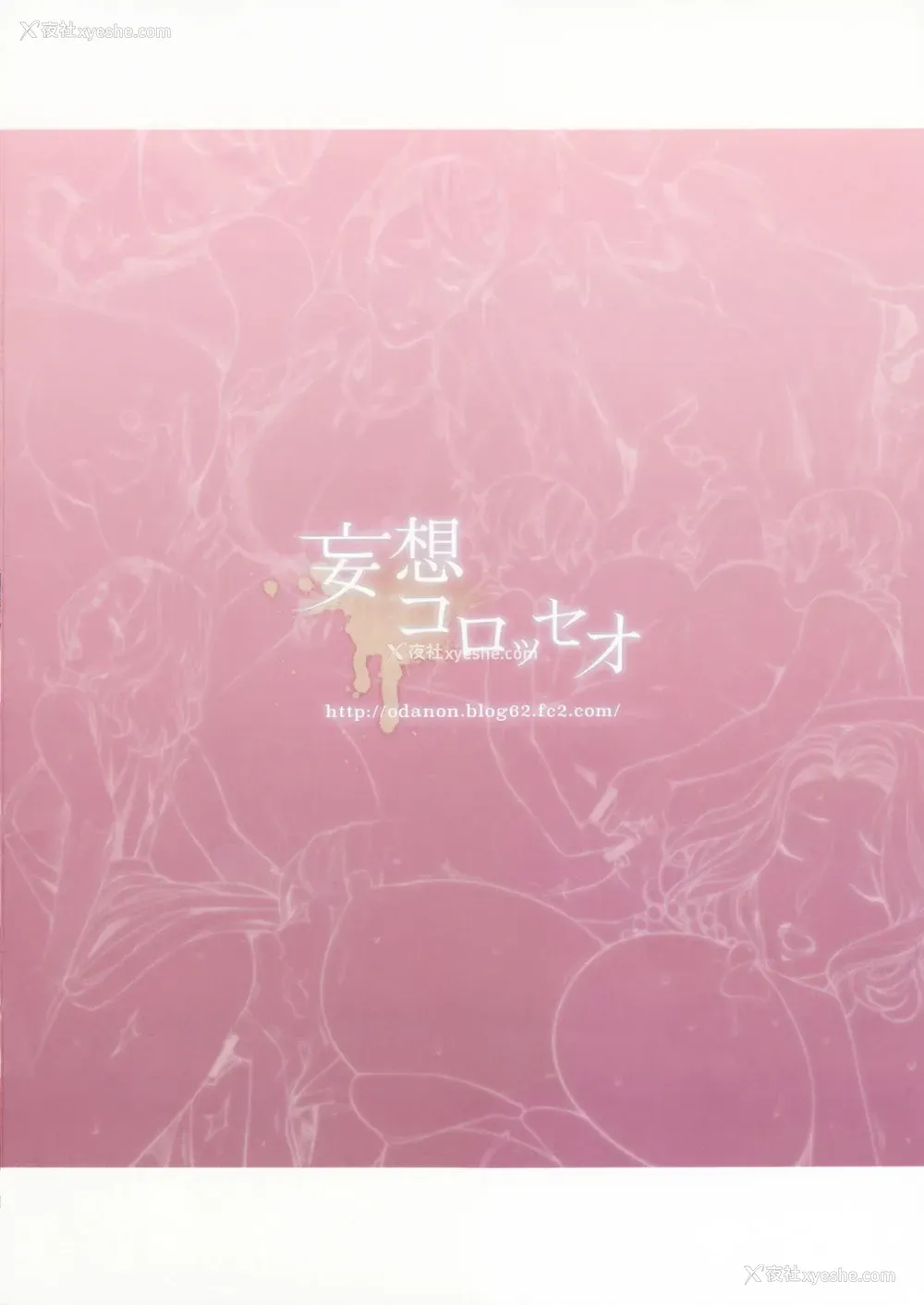 30P - (C91) [妄想コロッセオ (织田non)] Hな年上の人妻・女上司本 [中国翻訳]