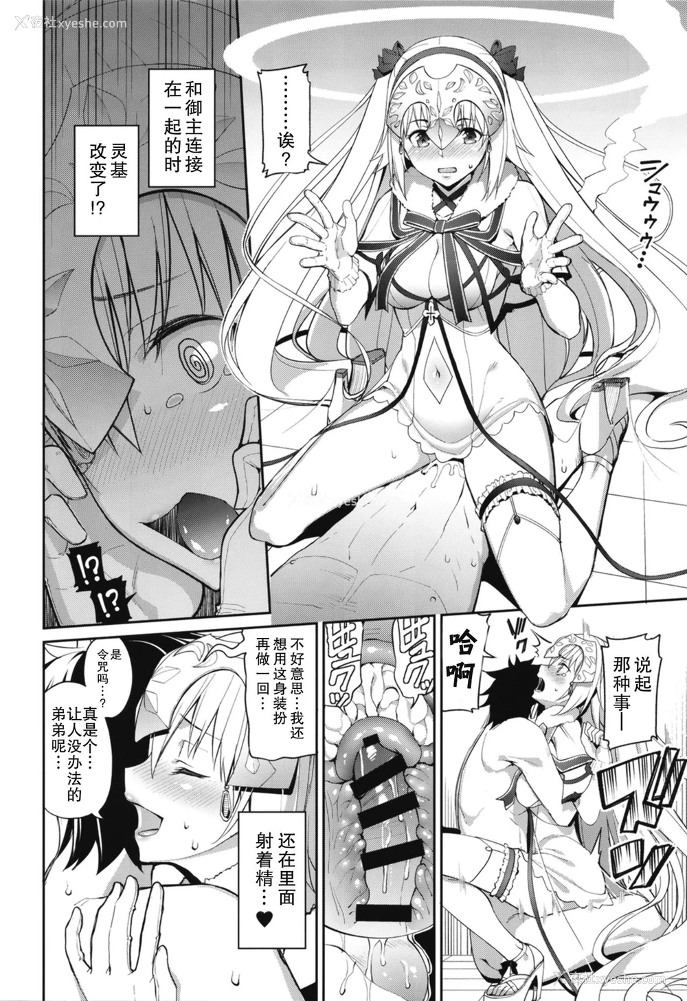 21P - [こーひーめーかー (朝峰テル)] ナイショですよ (Fate/Grand Order)