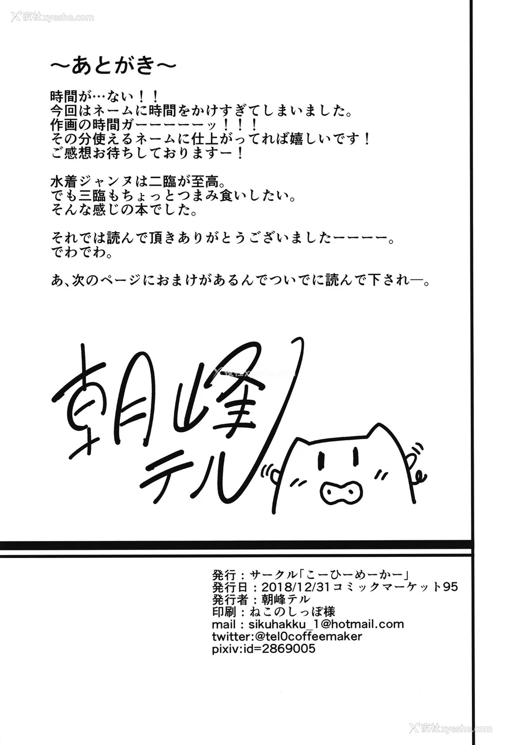 26P - [こーひーめーかー (朝峰テル)] ナイショですよ (Fate/Grand Order)