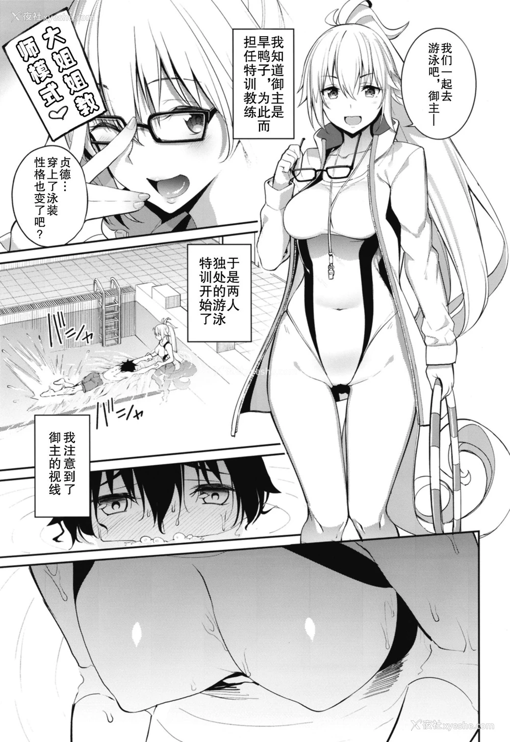 4P - [こーひーめーかー (朝峰テル)] ナイショですよ (Fate/Grand Order)
