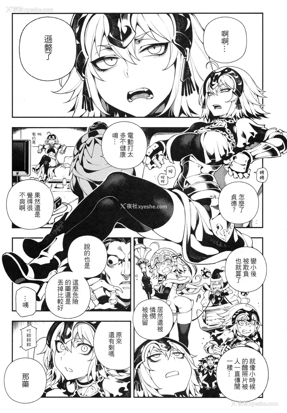 2P - (FF32) [熊掌社 (鱼生、俺正读)] カルデアマニア・ジャンヌオルタ (Fate/Grand Order) [中国语]