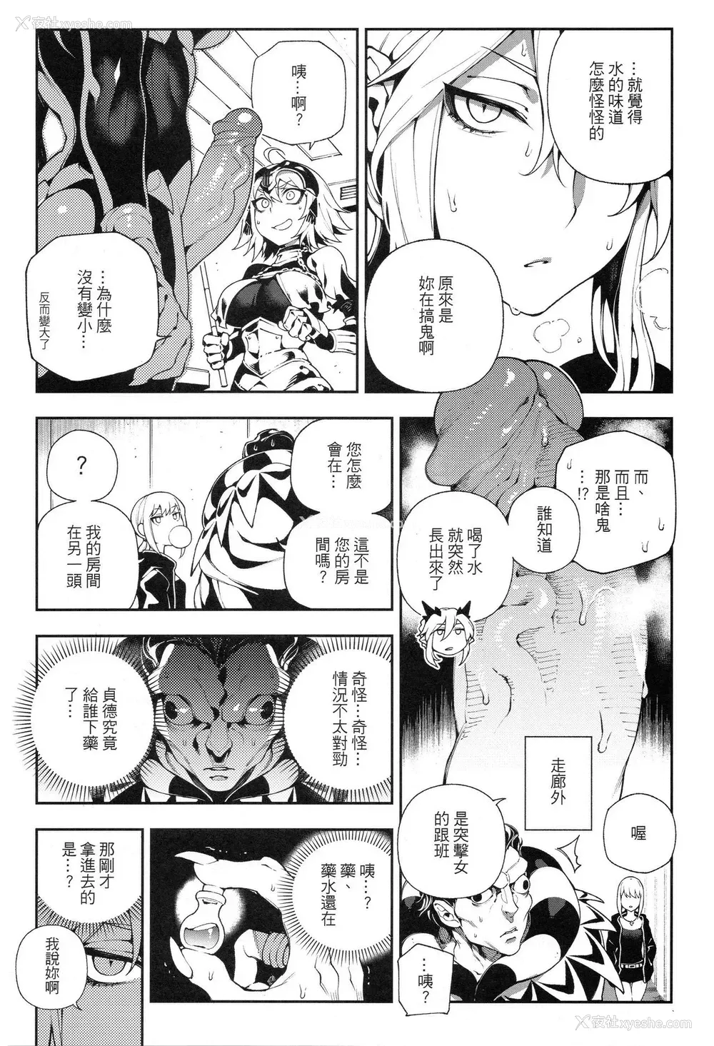 4P - (FF32) [熊掌社 (鱼生、俺正读)] カルデアマニア・ジャンヌオルタ (Fate/Grand Order) [中国语]