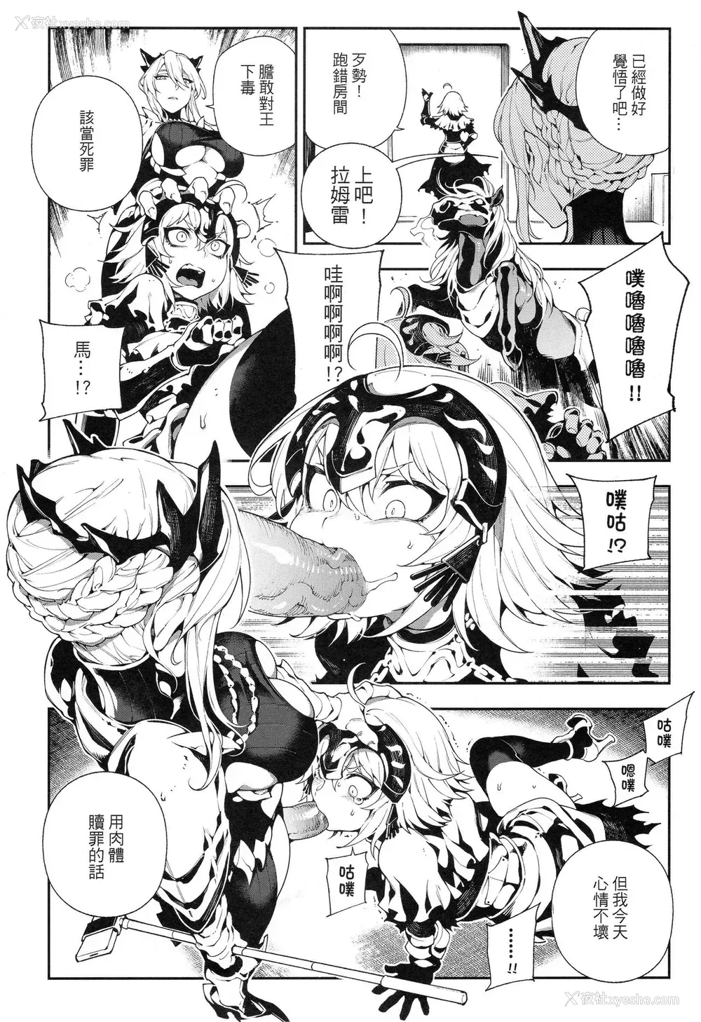 5P - (FF32) [熊掌社 (鱼生、俺正读)] カルデアマニア・ジャンヌオルタ (Fate/Grand Order) [中国语]