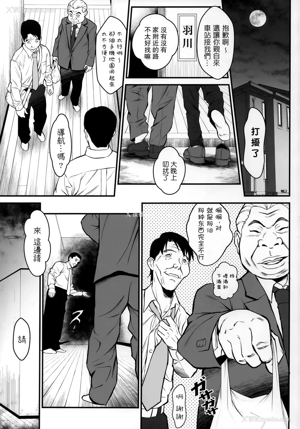 2P - (C96) [メタボ吃茶异臭騒ぎ (いたちょう)] 廊下の娘02 (化物语) [中国翻訳]