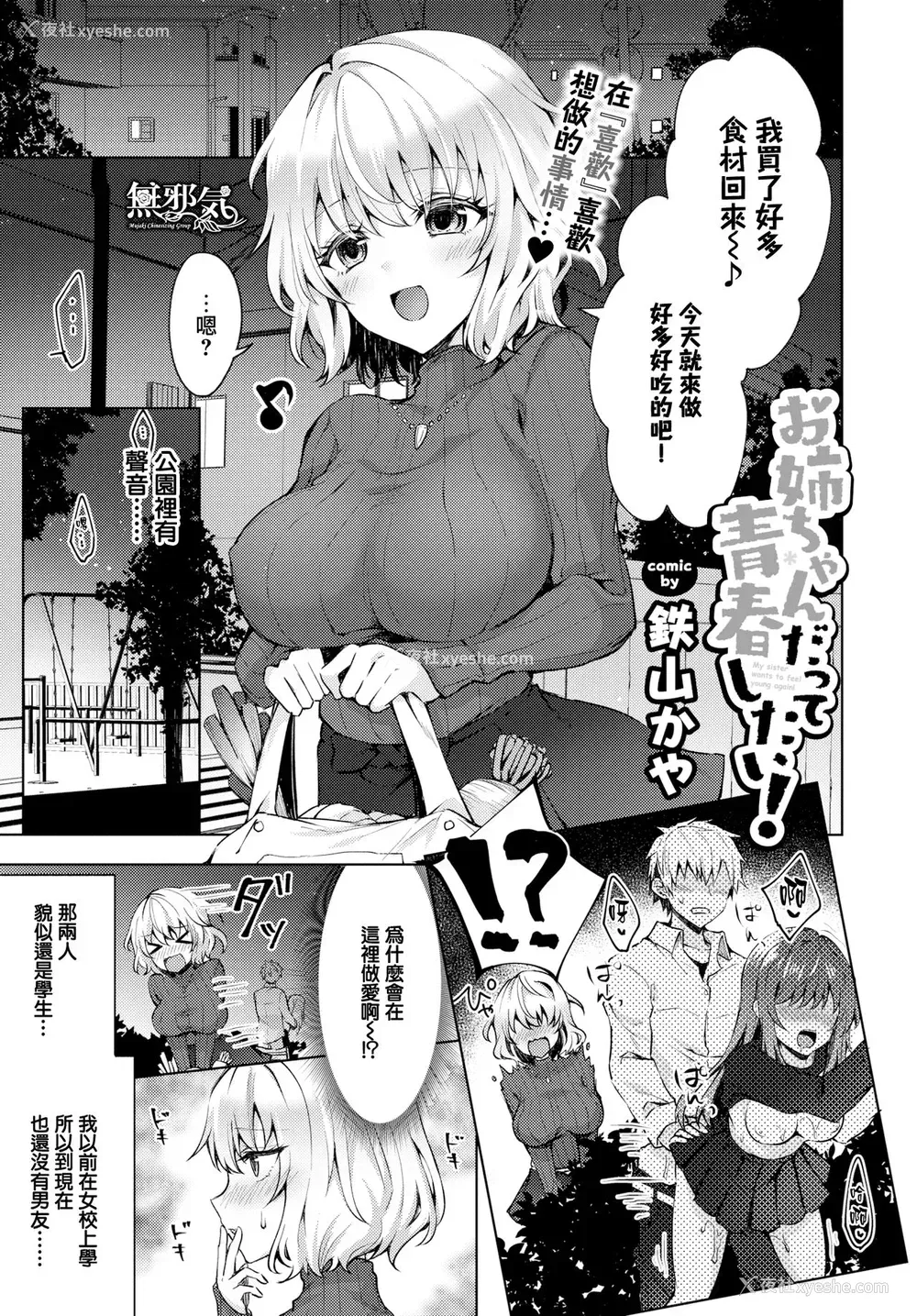 1P - [鉄山かや] お姉ちゃんだって青春したい! (COMIC BAVEL 2019年3月号) [中国翻訳] [DL版]