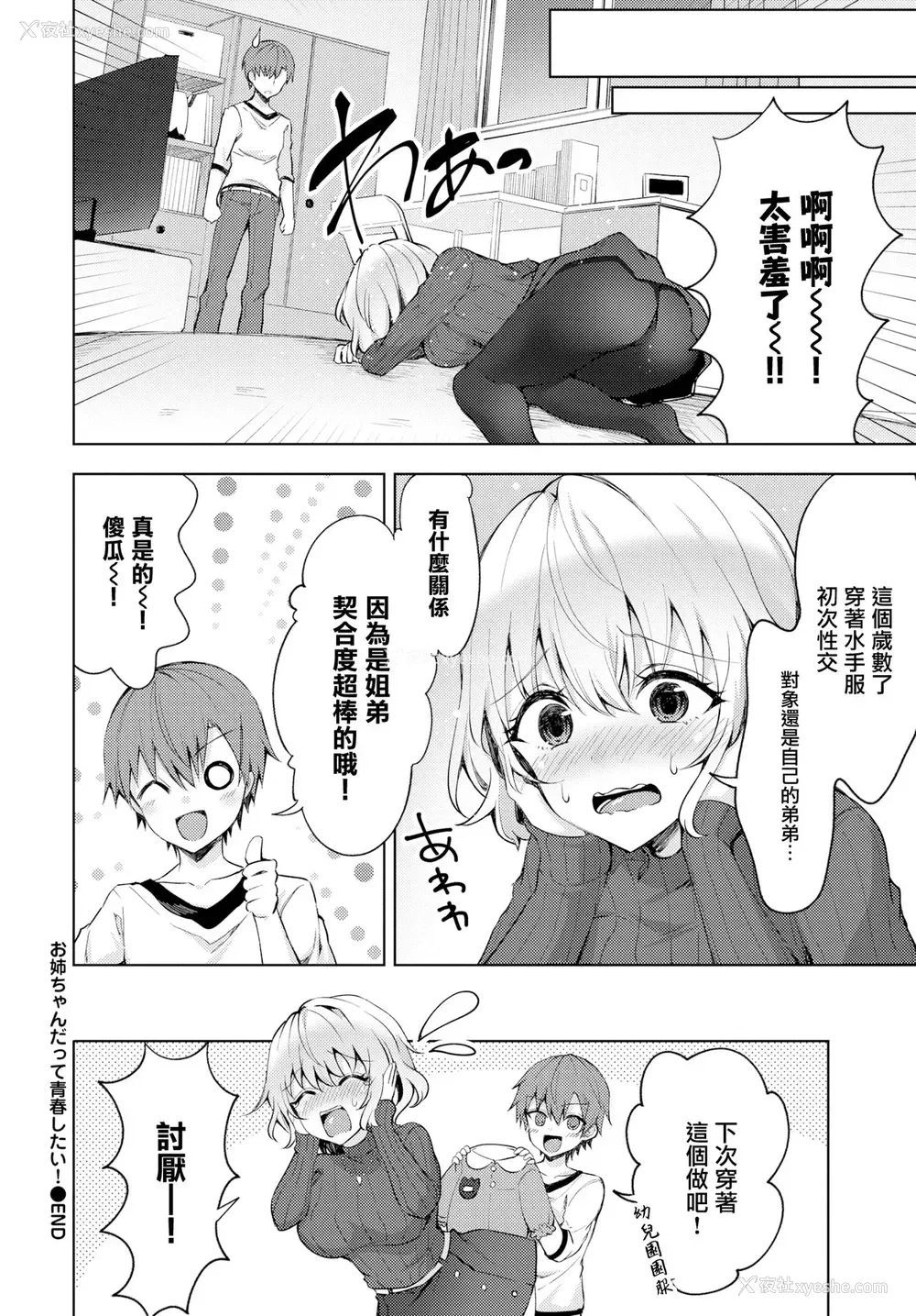 24P - [鉄山かや] お姉ちゃんだって青春したい! (COMIC BAVEL 2019年3月号) [中国翻訳] [DL版]