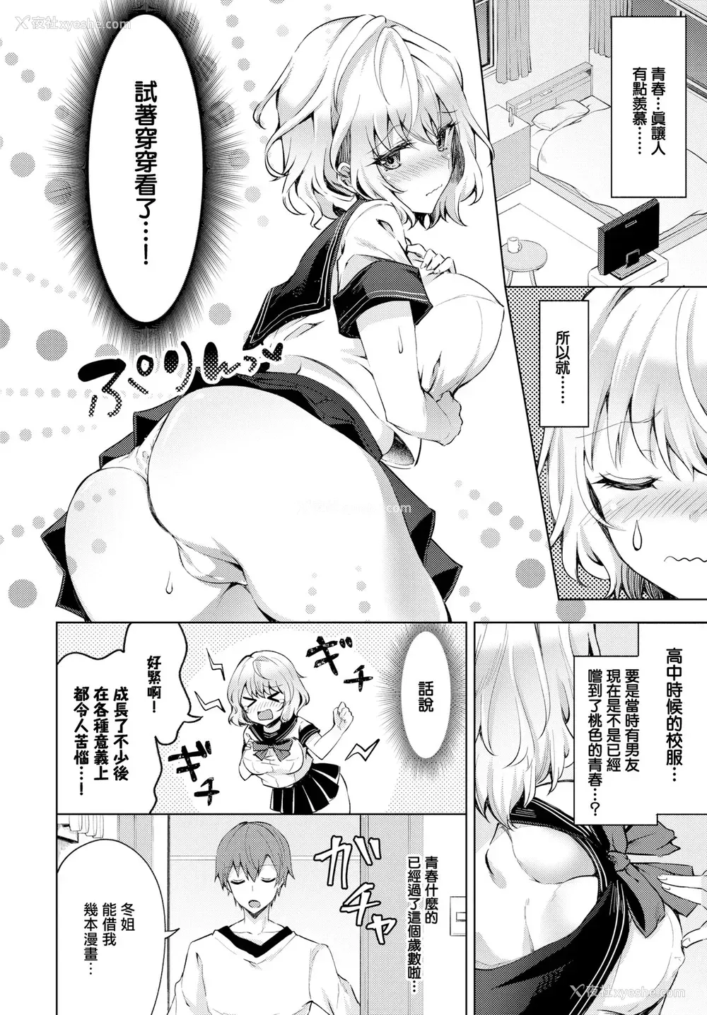 2P - [鉄山かや] お姉ちゃんだって青春したい! (COMIC BAVEL 2019年3月号) [中国翻訳] [DL版]