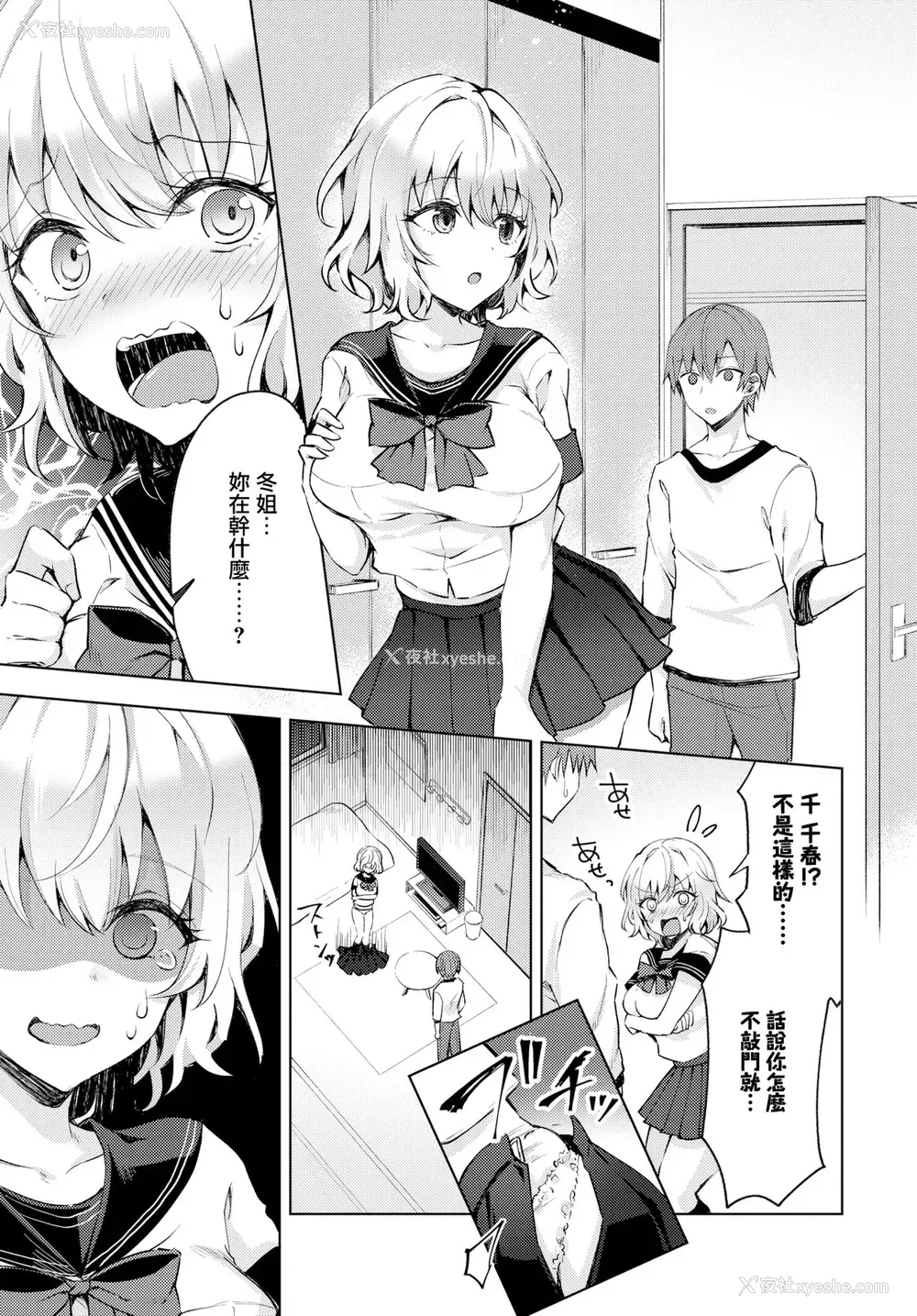 3P - [鉄山かや] お姉ちゃんだって青春したい! (COMIC BAVEL 2019年3月号) [中国翻訳] [DL版]