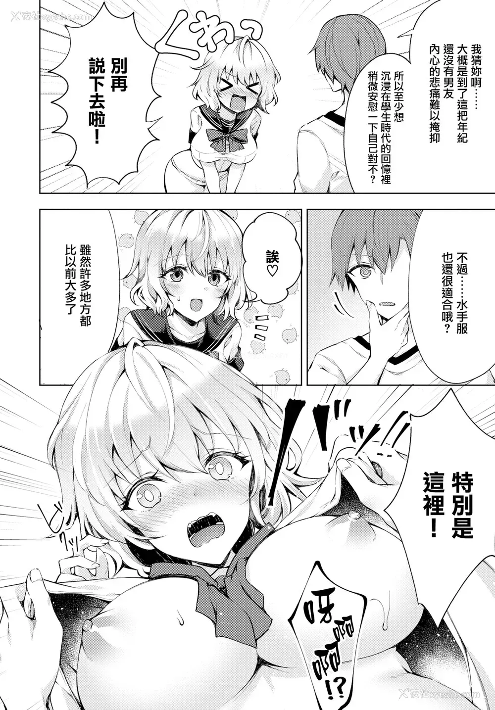 4P - [鉄山かや] お姉ちゃんだって青春したい! (COMIC BAVEL 2019年3月号) [中国翻訳] [DL版]