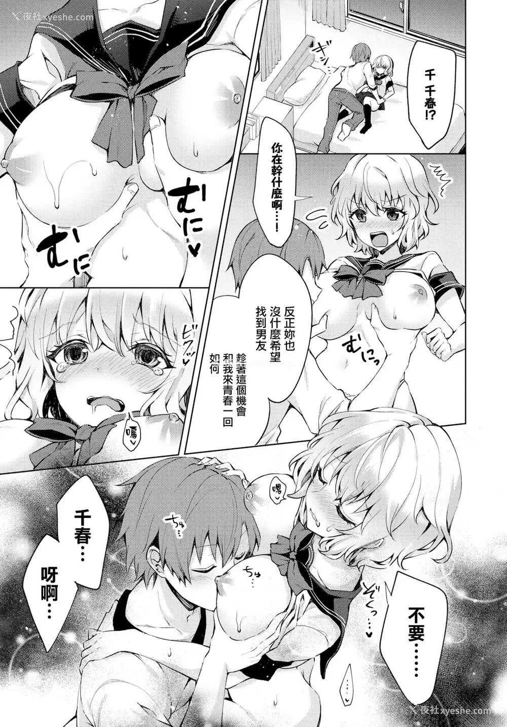 5P - [鉄山かや] お姉ちゃんだって青春したい! (COMIC BAVEL 2019年3月号) [中国翻訳] [DL版]