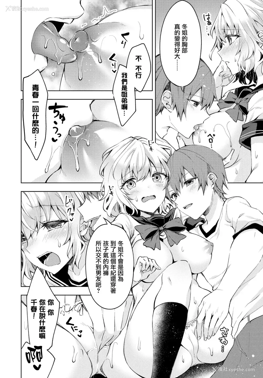 6P - [鉄山かや] お姉ちゃんだって青春したい! (COMIC BAVEL 2019年3月号) [中国翻訳] [DL版]