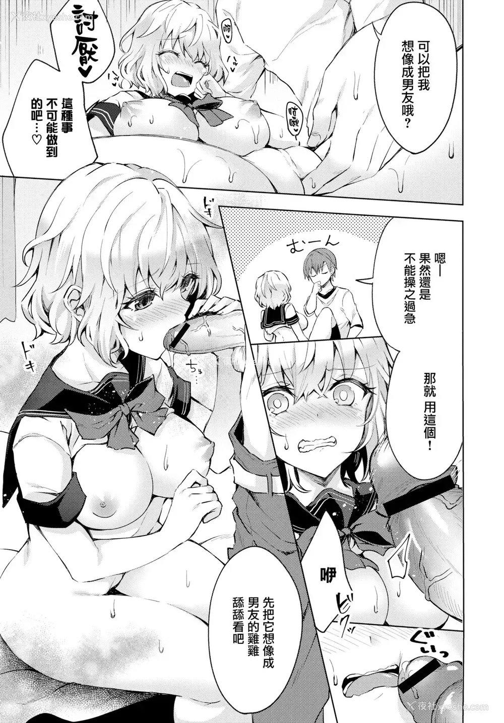 7P - [鉄山かや] お姉ちゃんだって青春したい! (COMIC BAVEL 2019年3月号) [中国翻訳] [DL版]