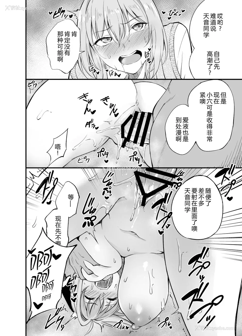 10P - [p-馆 (pの字)] 性処理委员の天音さん