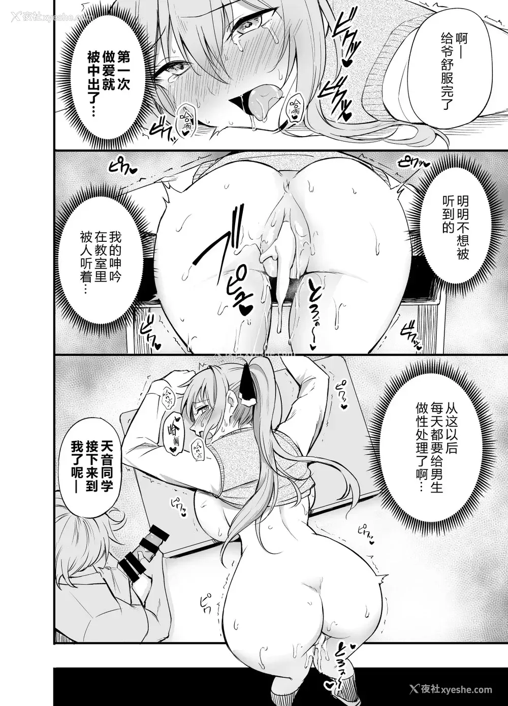 12P - [p-馆 (pの字)] 性処理委员の天音さん