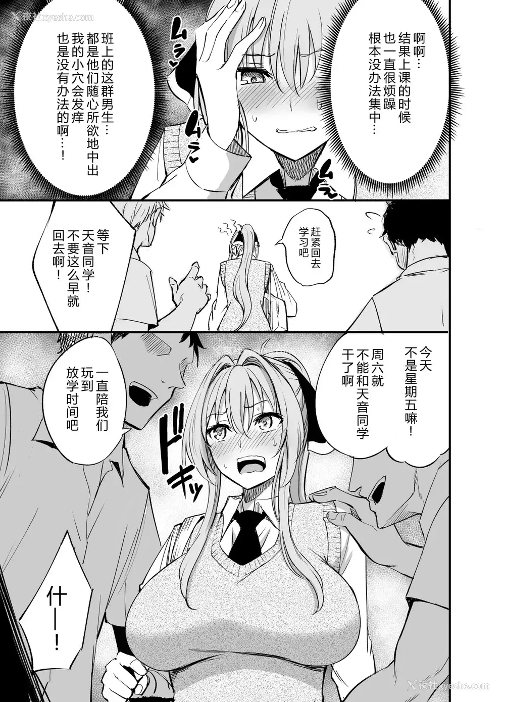 19P - [p-馆 (pの字)] 性処理委员の天音さん