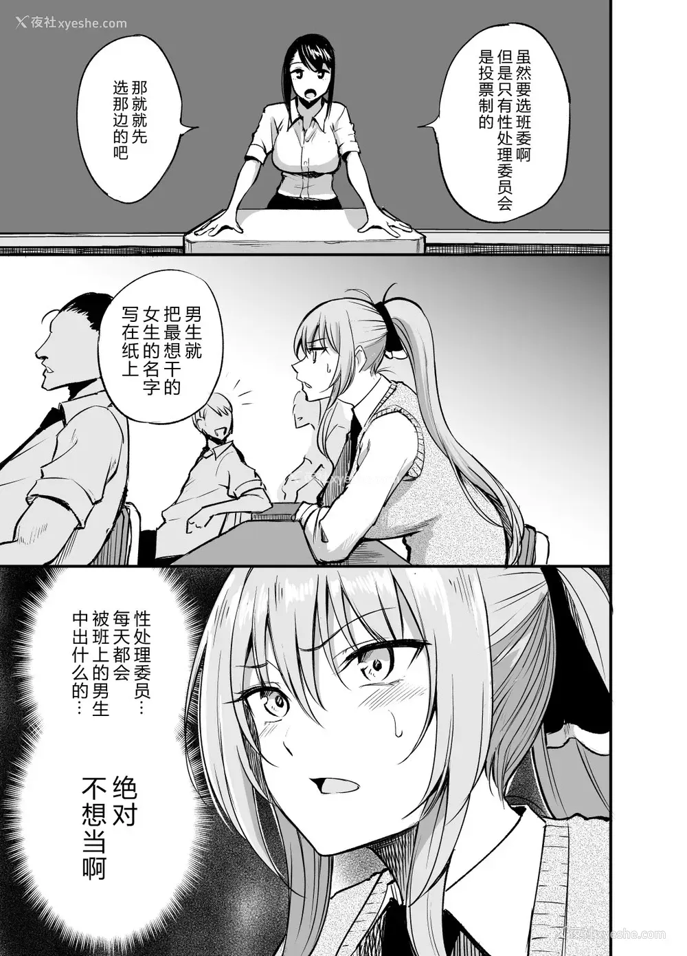 3P - [p-馆 (pの字)] 性処理委员の天音さん