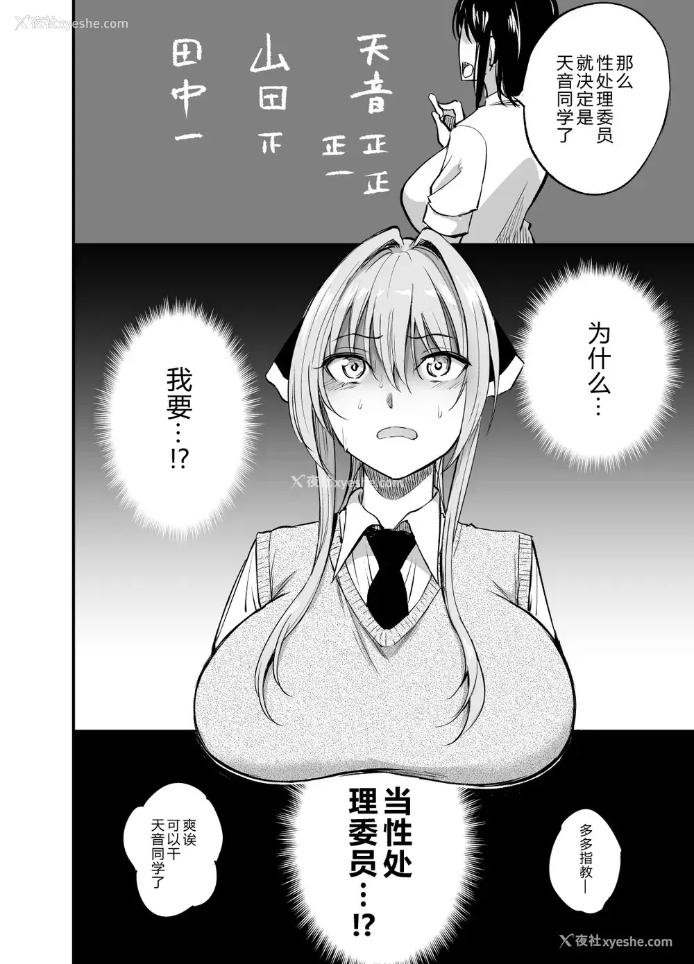 4P - [p-馆 (pの字)] 性処理委员の天音さん