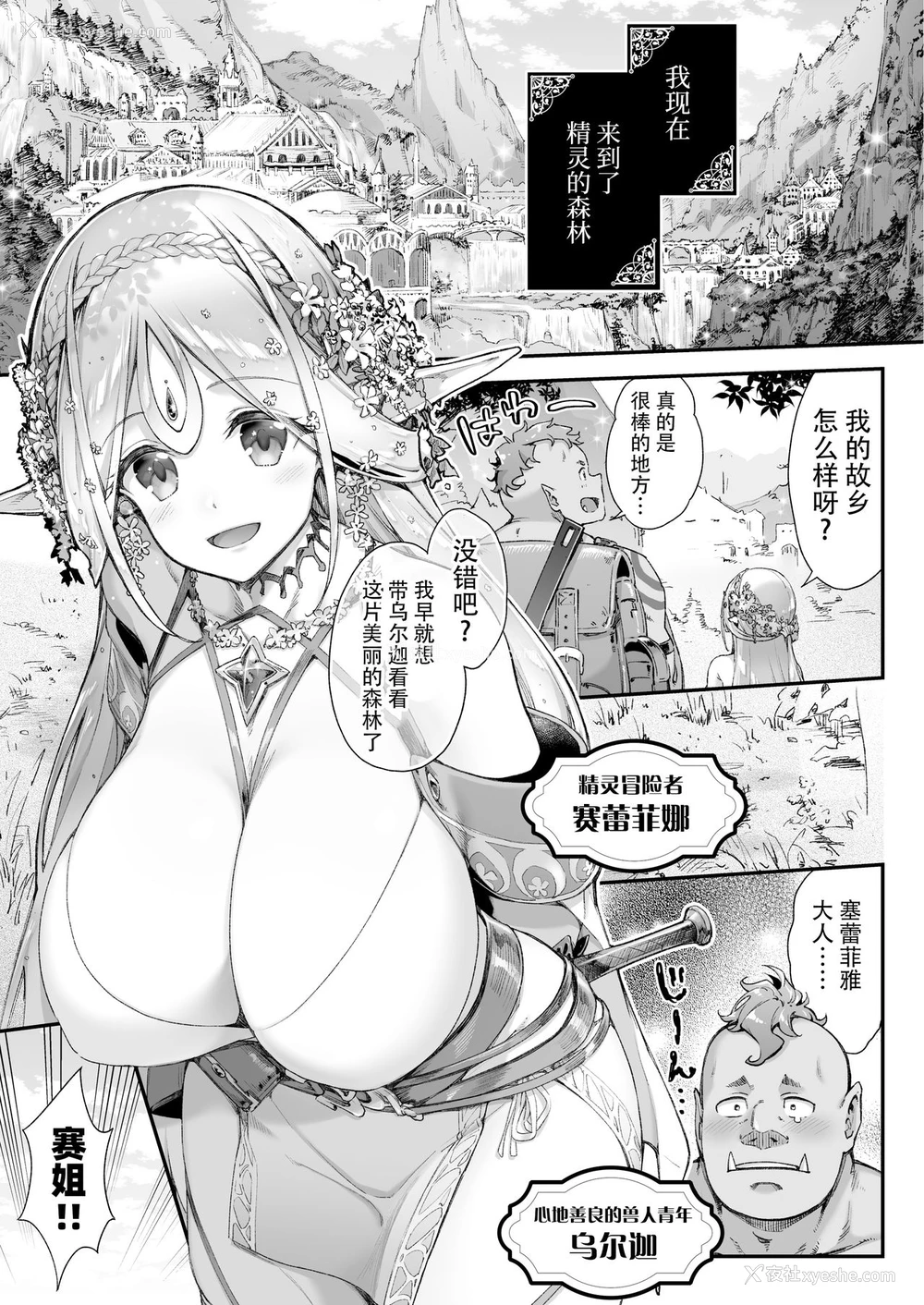 2P - (第2回ウルトラサマーフェスタ) [一ノ瀬ランド] おいでよ！淫らなエルフの森