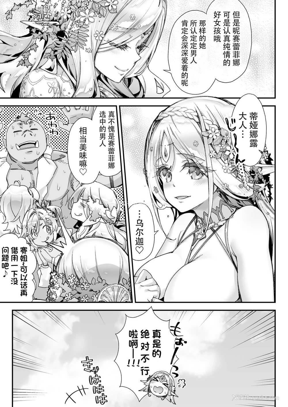 36P - (第2回ウルトラサマーフェスタ) [一ノ瀬ランド] おいでよ！淫らなエルフの森