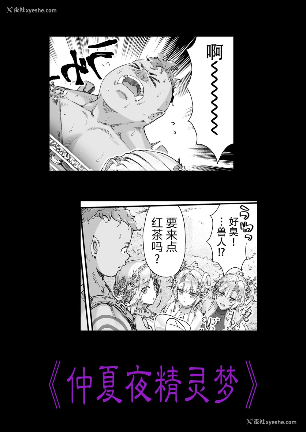 39P - (第2回ウルトラサマーフェスタ) [一ノ瀬ランド] おいでよ！淫らなエルフの森