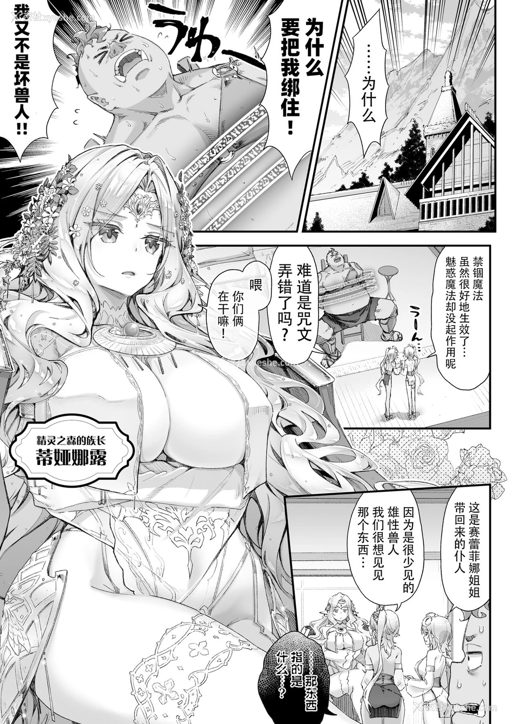 4P - (第2回ウルトラサマーフェスタ) [一ノ瀬ランド] おいでよ！淫らなエルフの森