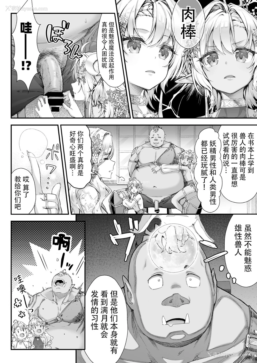 5P - (第2回ウルトラサマーフェスタ) [一ノ瀬ランド] おいでよ！淫らなエルフの森