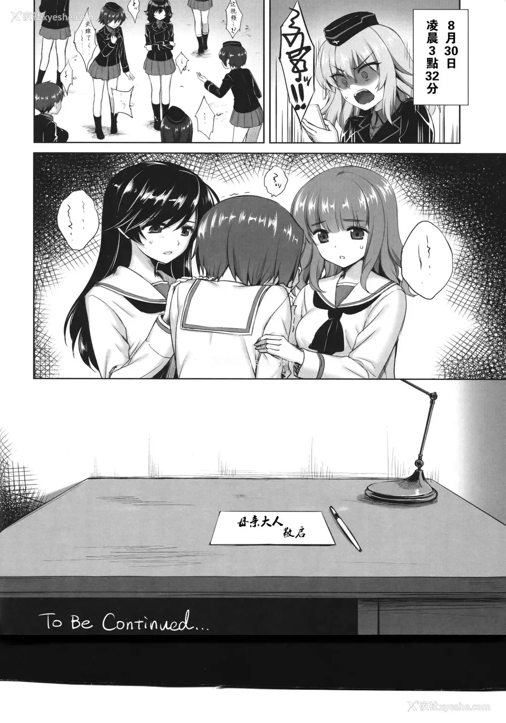 24P - (C91) [焼肉食べたい (でらうえあ)] 西住まほの睡眠奸撮 (ガールズ&パンツァー) [中国翻訳]