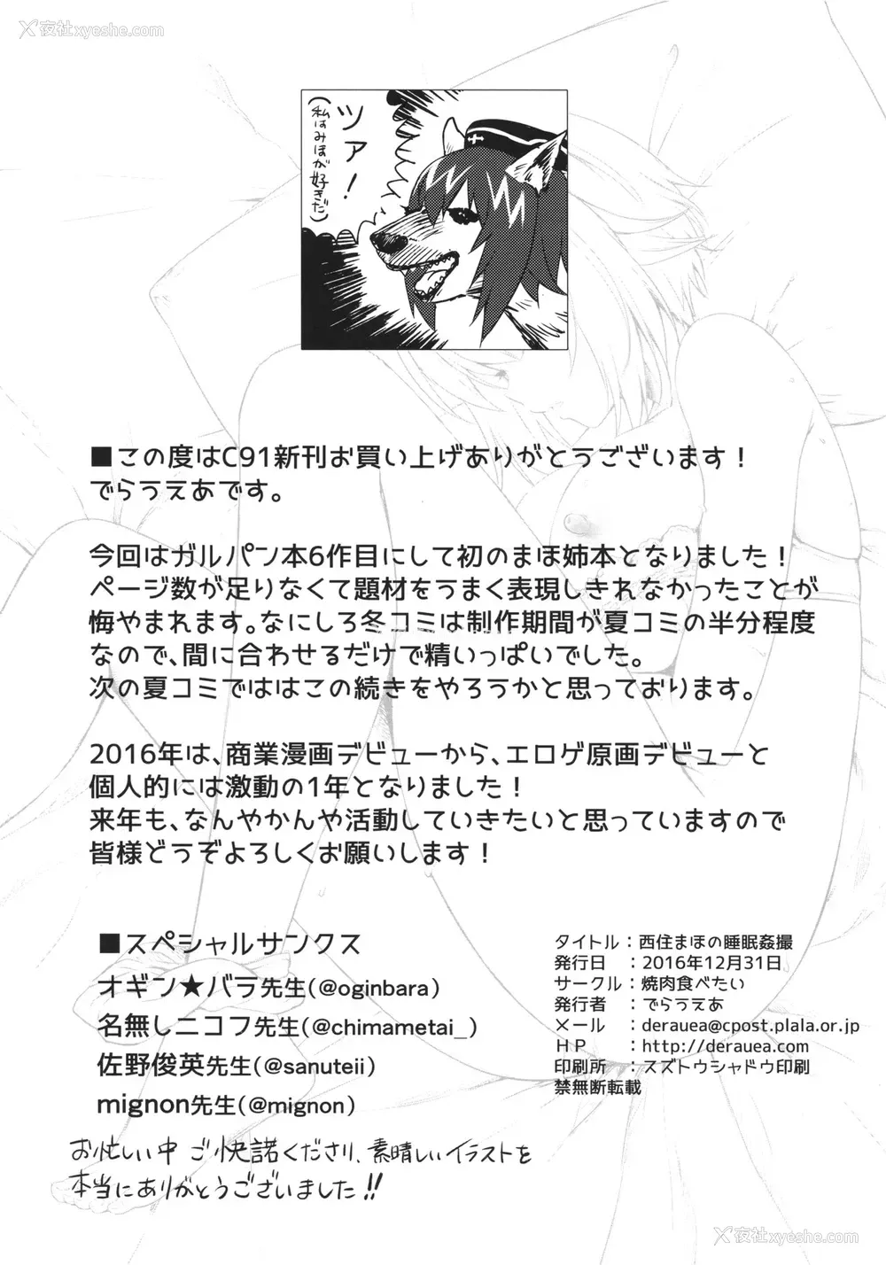 30P - (C91) [焼肉食べたい (でらうえあ)] 西住まほの睡眠奸撮 (ガールズ&パンツァー) [中国翻訳]