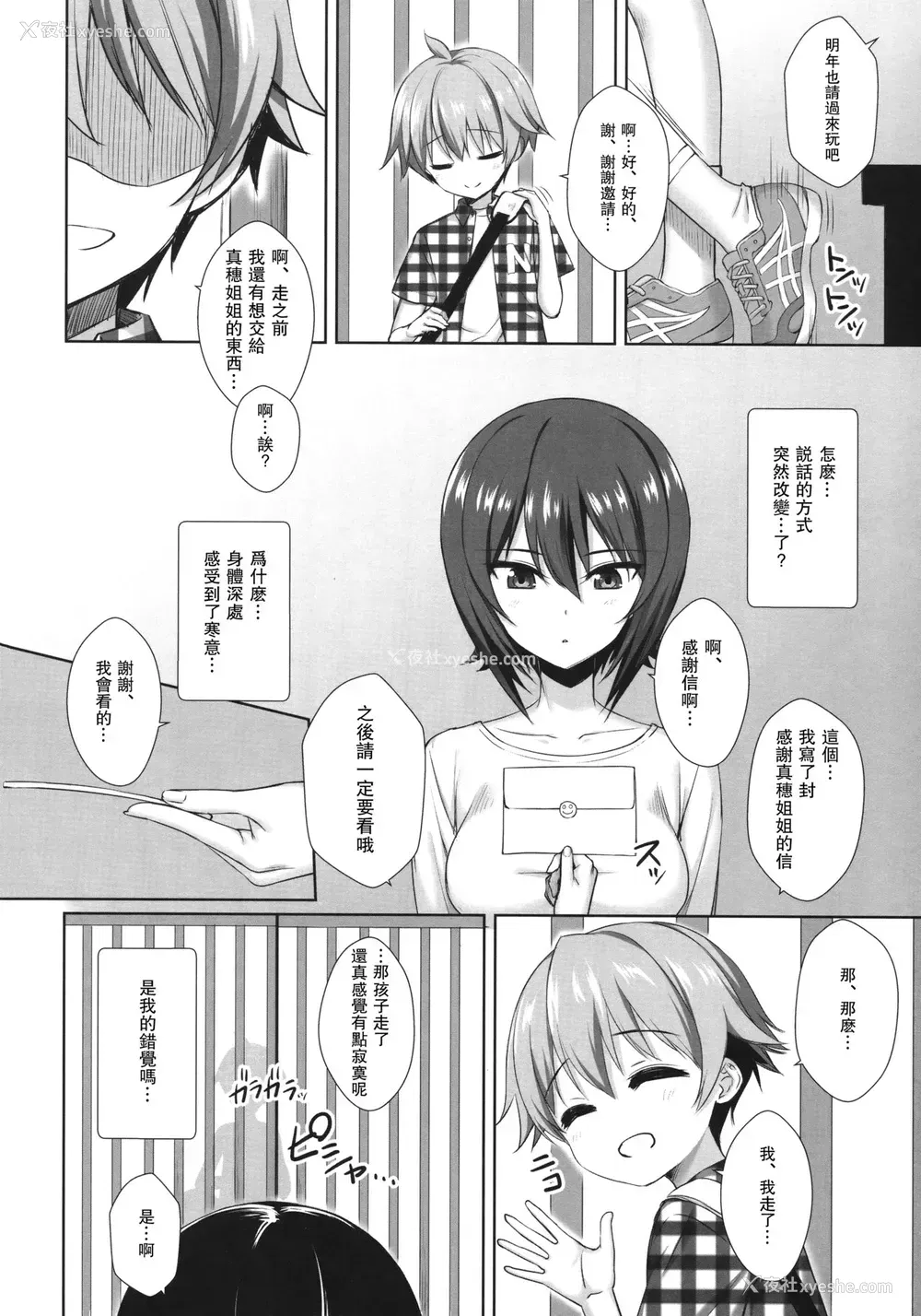 8P - (C91) [焼肉食べたい (でらうえあ)] 西住まほの睡眠奸撮 (ガールズ&パンツァー) [中国翻訳]