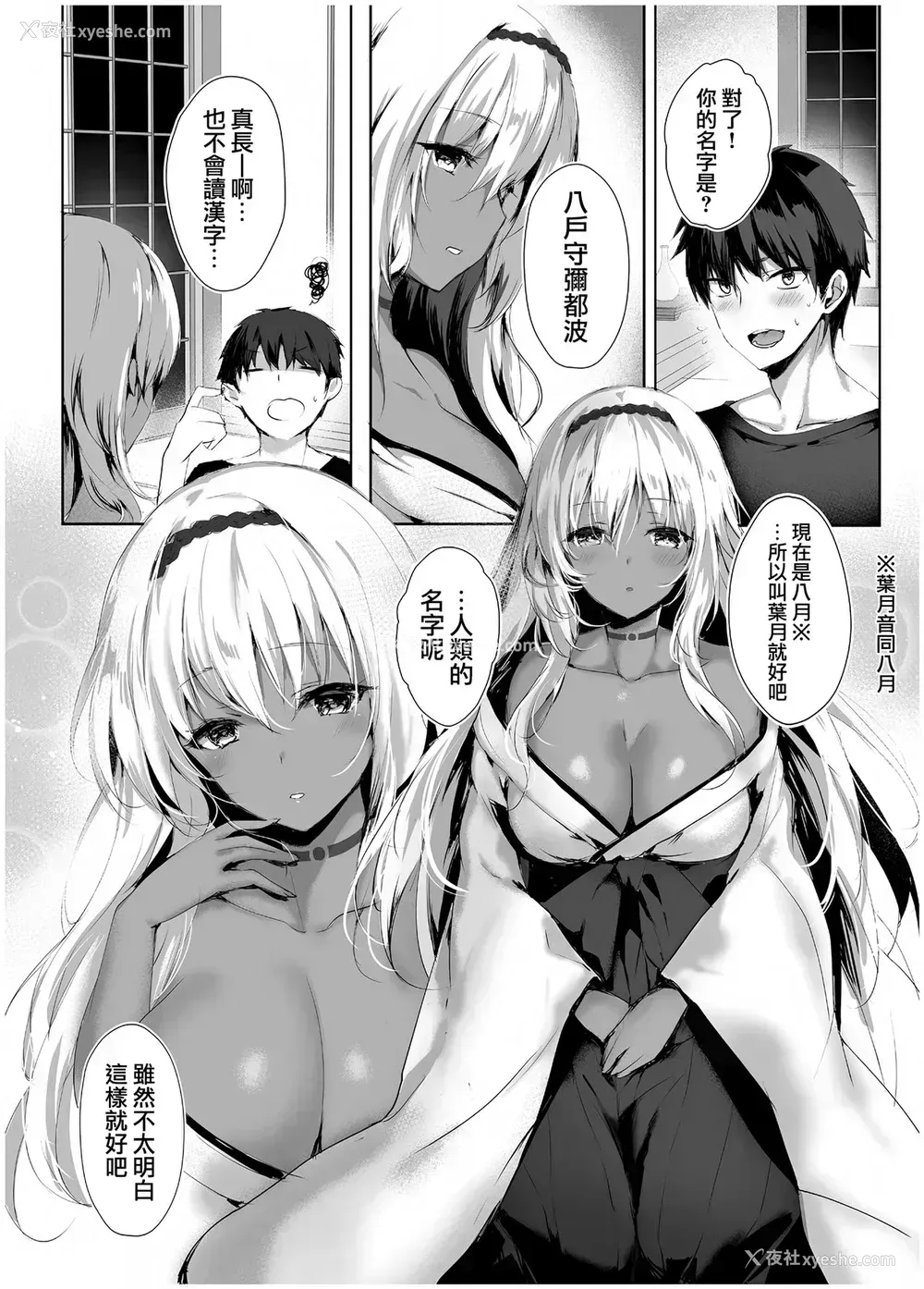 10P - [感电少女注意报 (真冬)] 蛇神の巫女 [中国翻訳] [DL版]