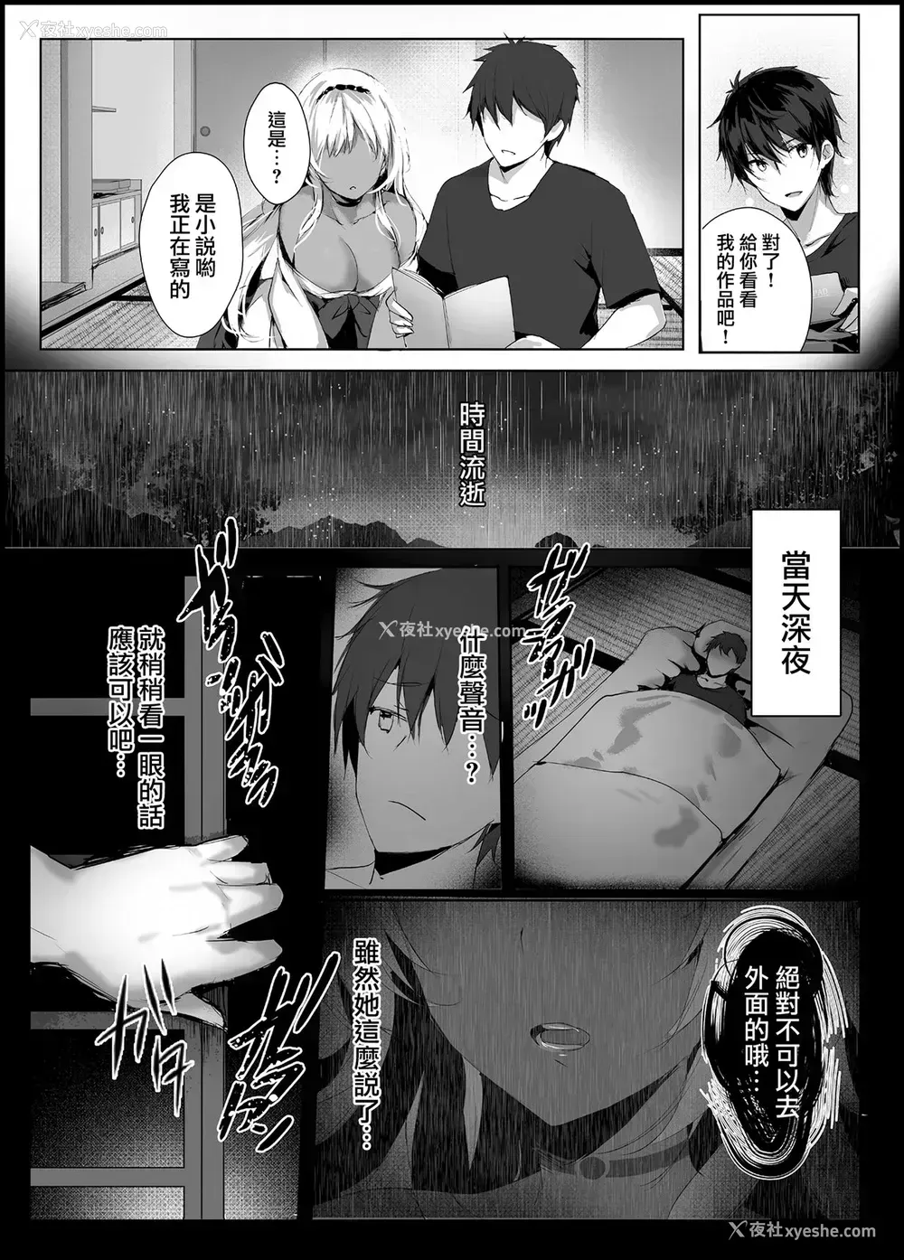 12P - [感电少女注意报 (真冬)] 蛇神の巫女 [中国翻訳] [DL版]