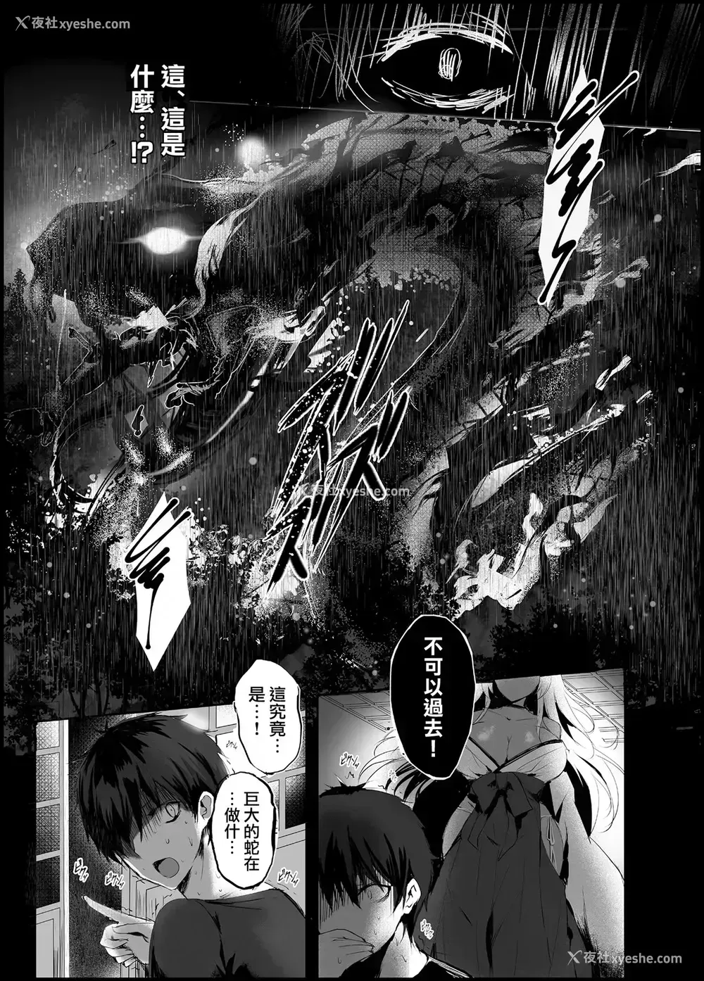 13P - [感电少女注意报 (真冬)] 蛇神の巫女 [中国翻訳] [DL版]