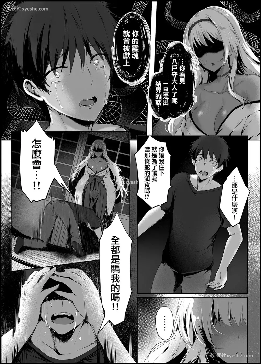 14P - [感电少女注意报 (真冬)] 蛇神の巫女 [中国翻訳] [DL版]