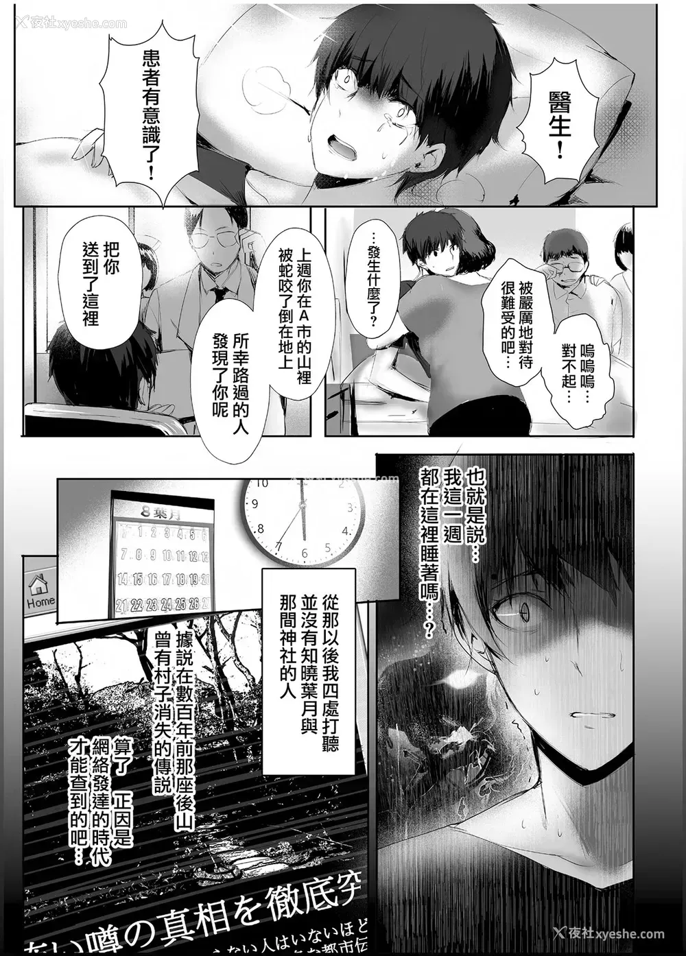 30P - [感电少女注意报 (真冬)] 蛇神の巫女 [中国翻訳] [DL版]