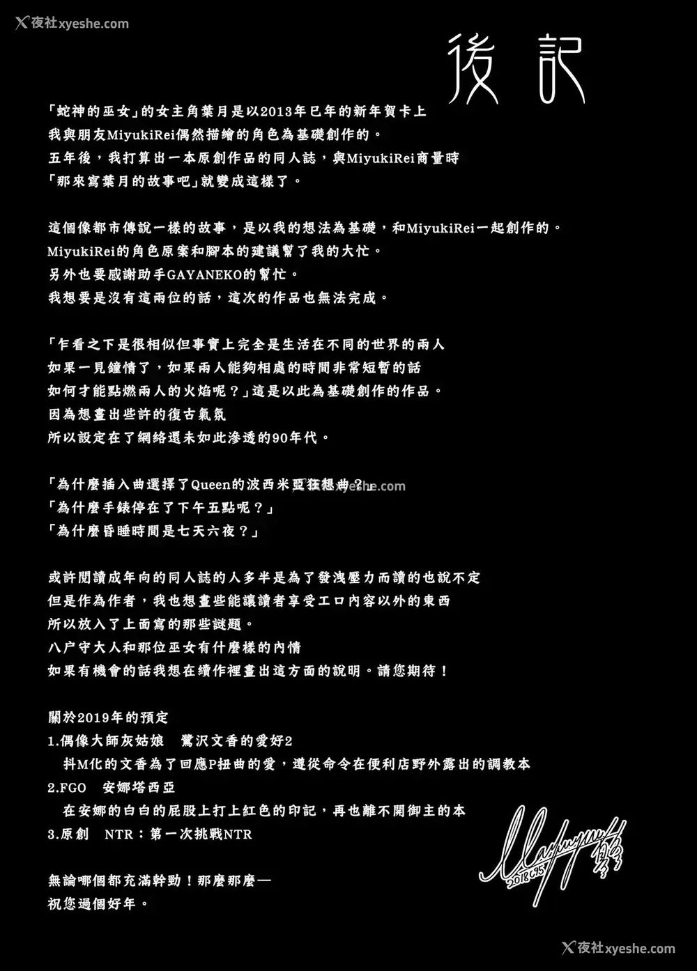 32P - [感电少女注意报 (真冬)] 蛇神の巫女 [中国翻訳] [DL版]