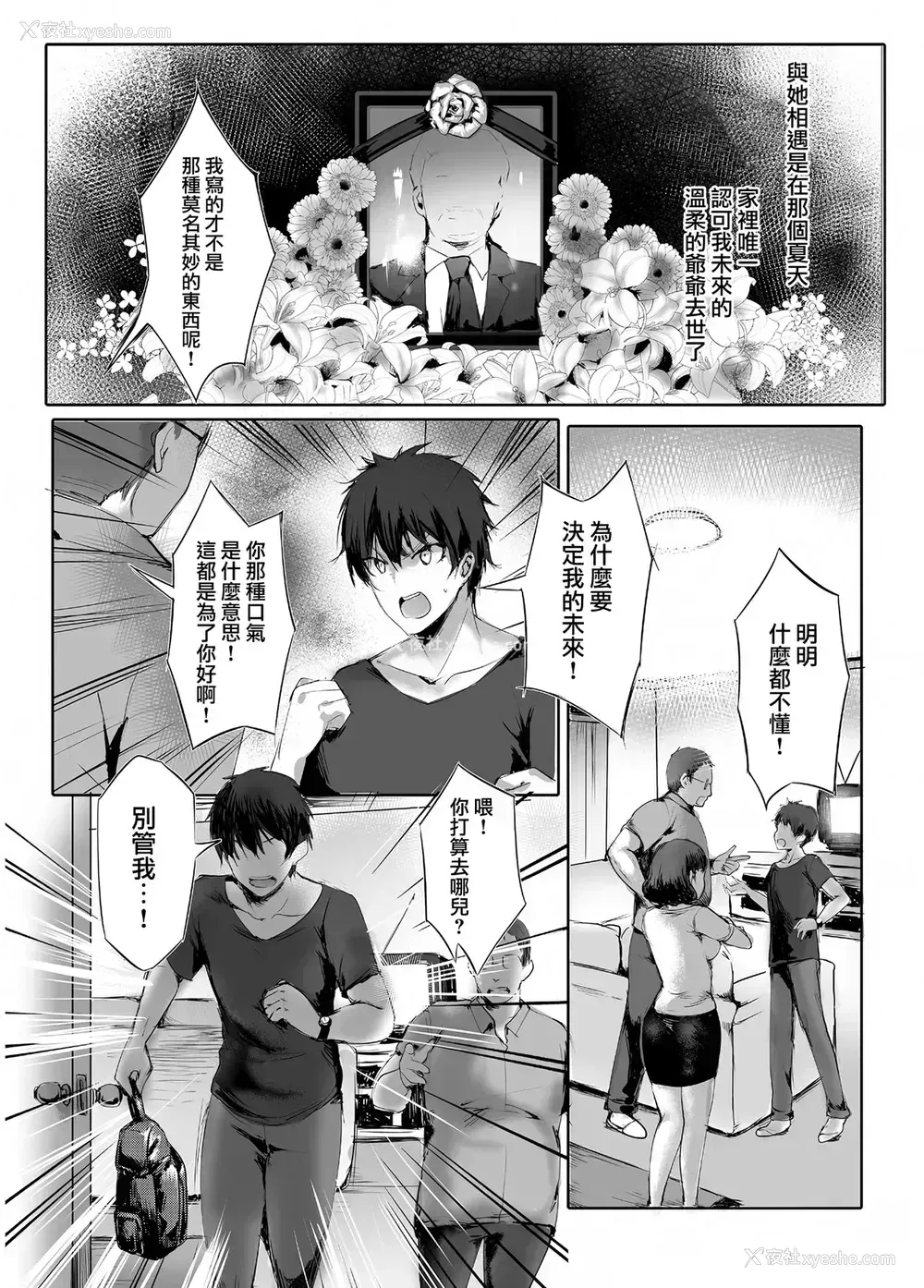 4P - [感电少女注意报 (真冬)] 蛇神の巫女 [中国翻訳] [DL版]
