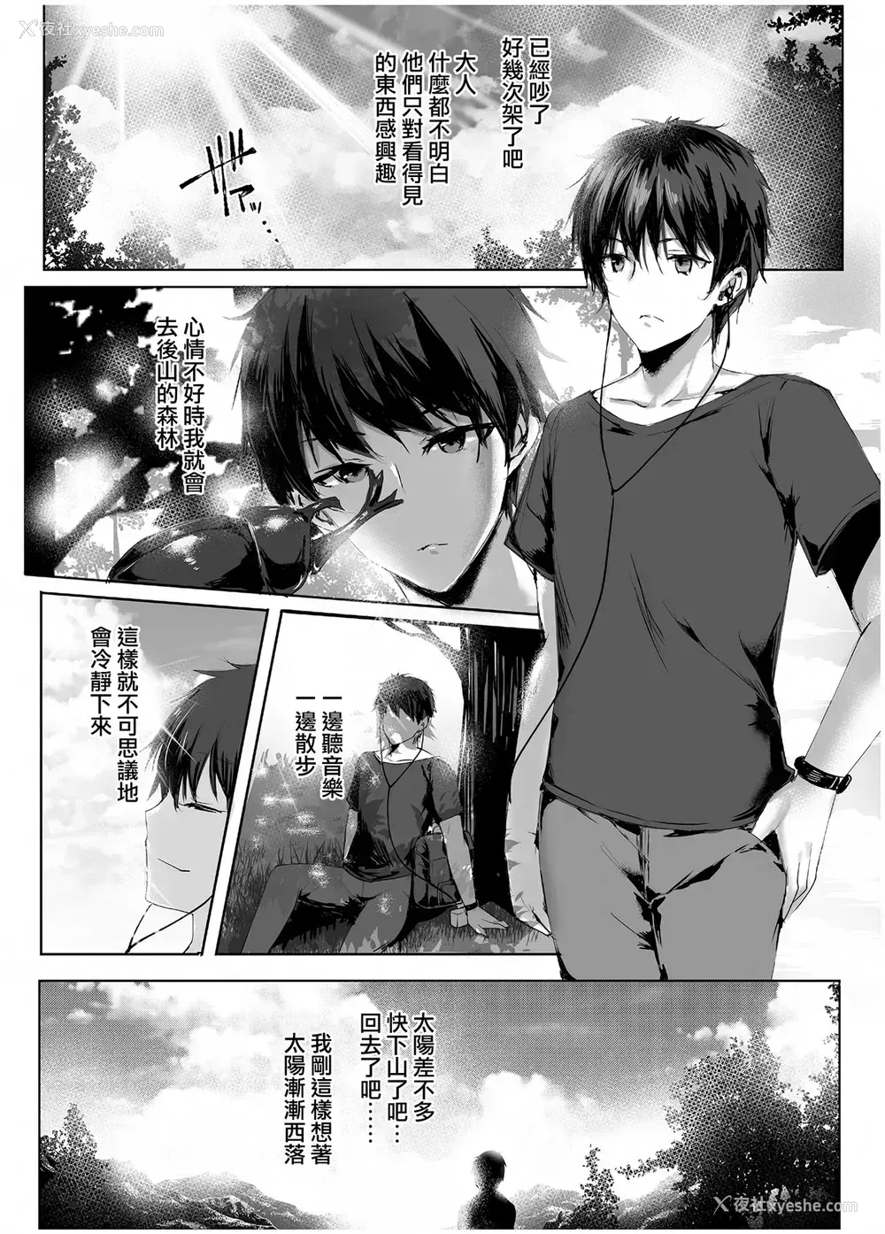 5P - [感电少女注意报 (真冬)] 蛇神の巫女 [中国翻訳] [DL版]