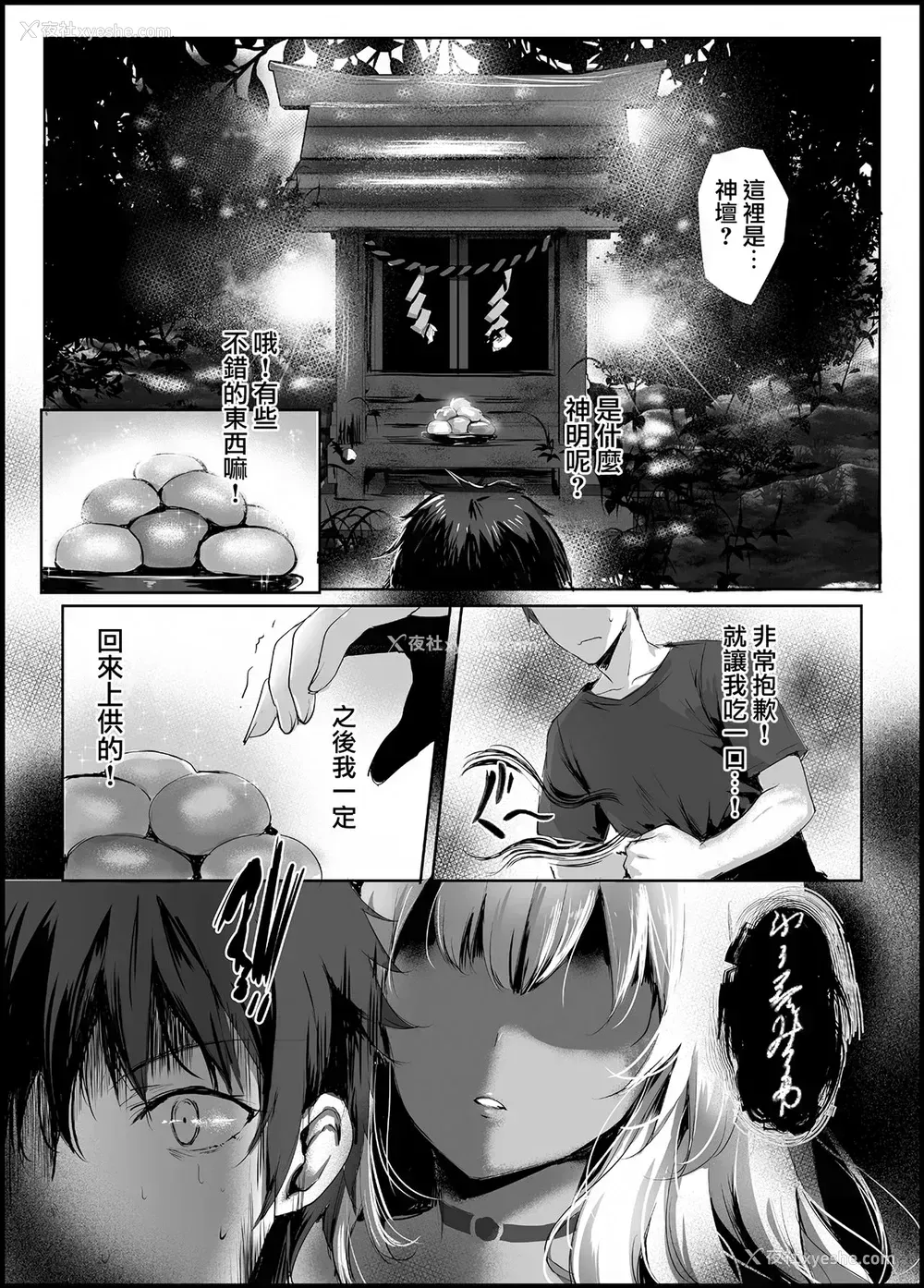 7P - [感电少女注意报 (真冬)] 蛇神の巫女 [中国翻訳] [DL版]