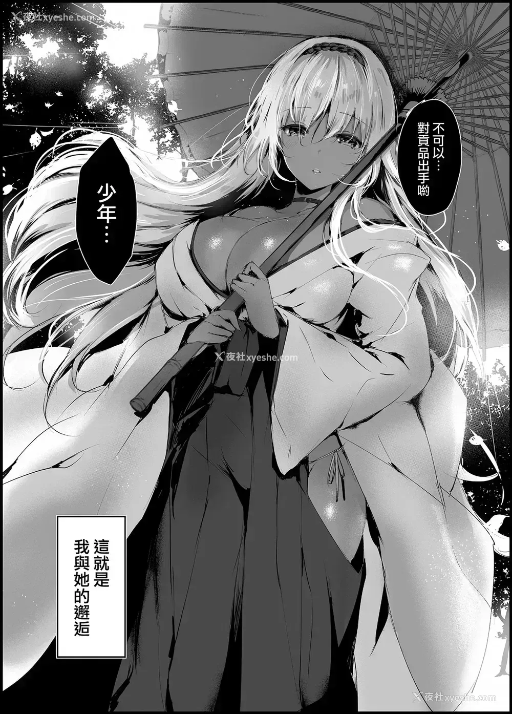 8P - [感电少女注意报 (真冬)] 蛇神の巫女 [中国翻訳] [DL版]