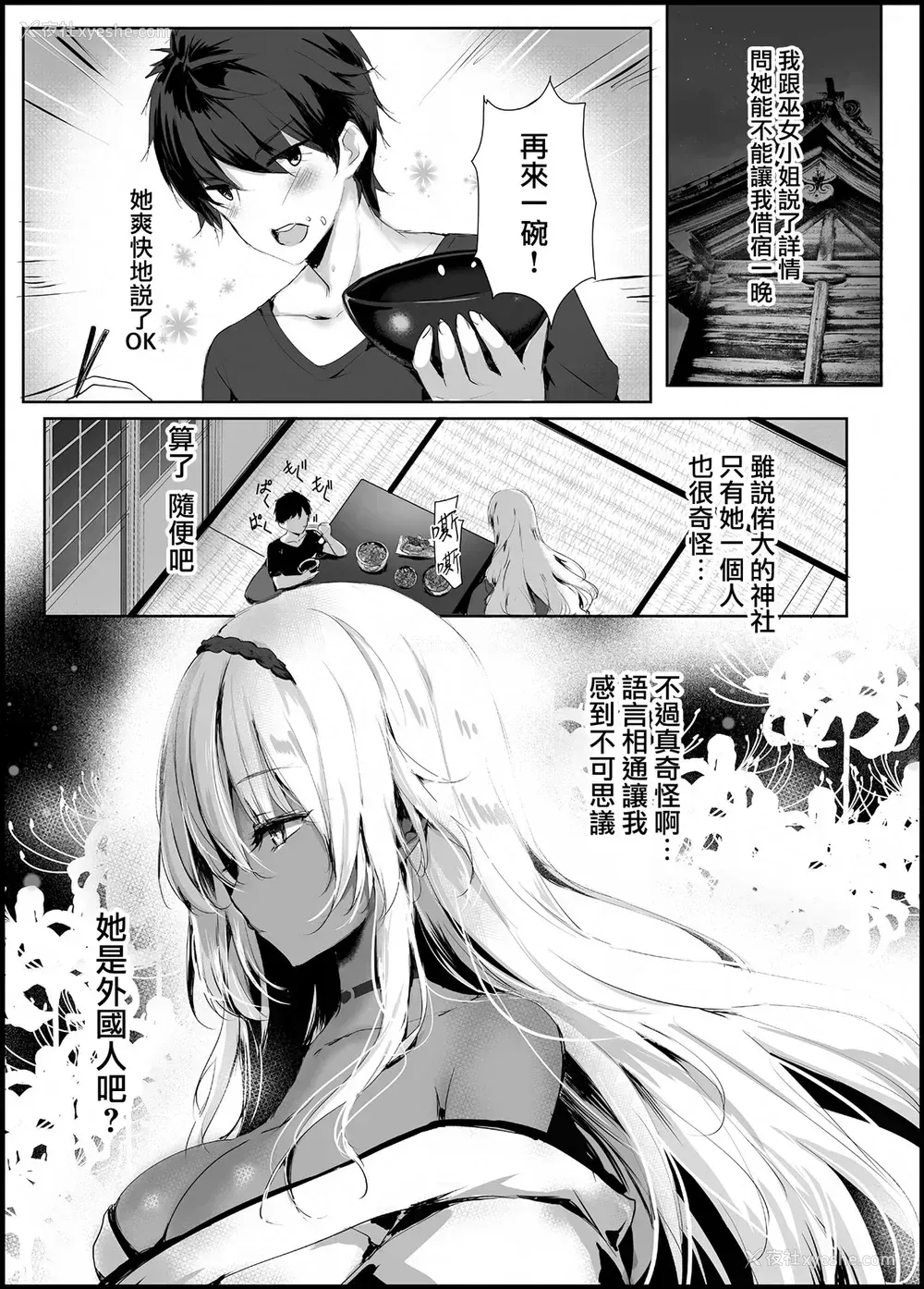 9P - [感电少女注意报 (真冬)] 蛇神の巫女 [中国翻訳] [DL版]