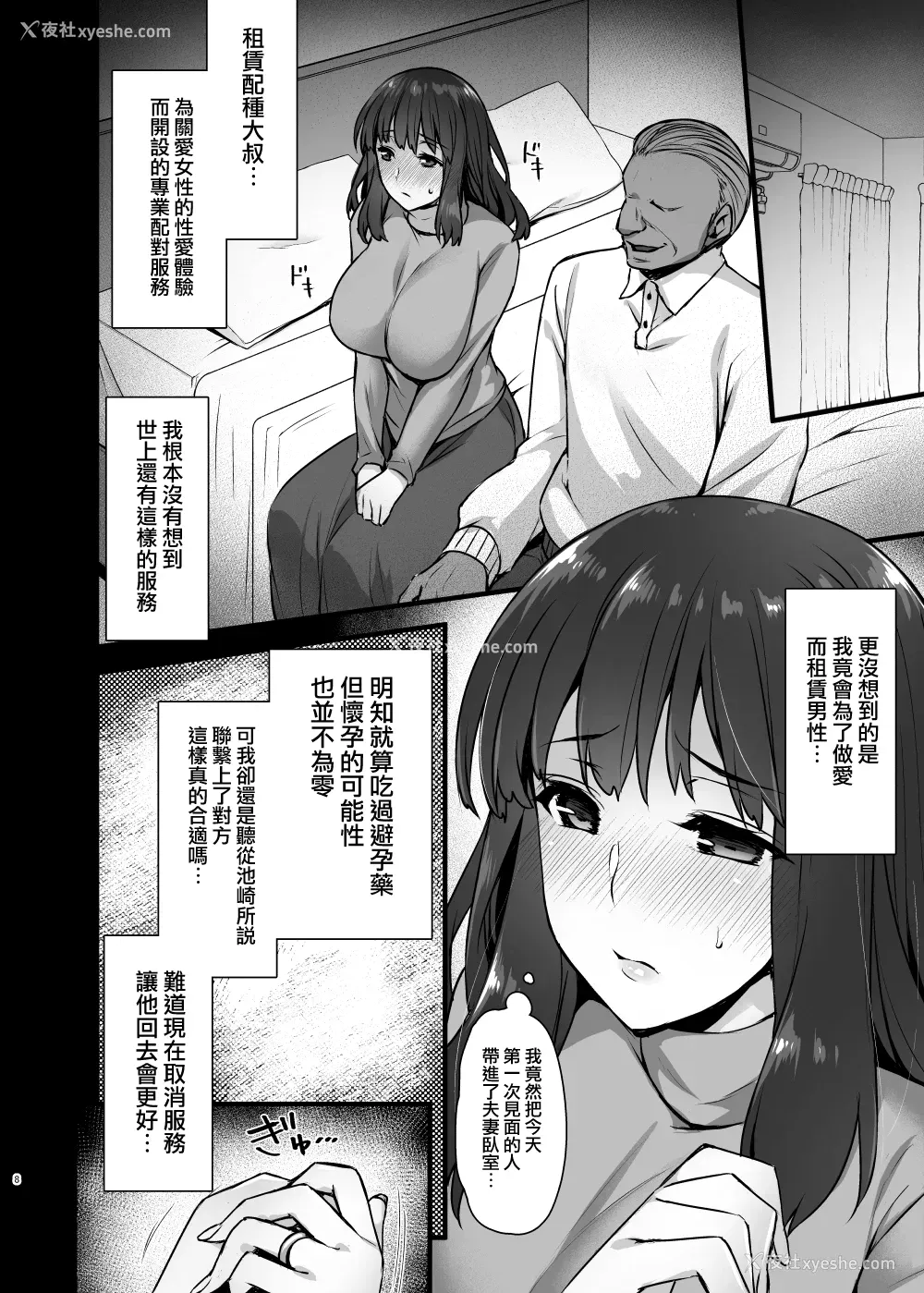 7P - (C93) [姫屋 (阿部いのり)] レンタル种付けおじさん2～人妻と种付けおじさんの一ヶ月ヤリまくり性活～ [中国翻訳]
